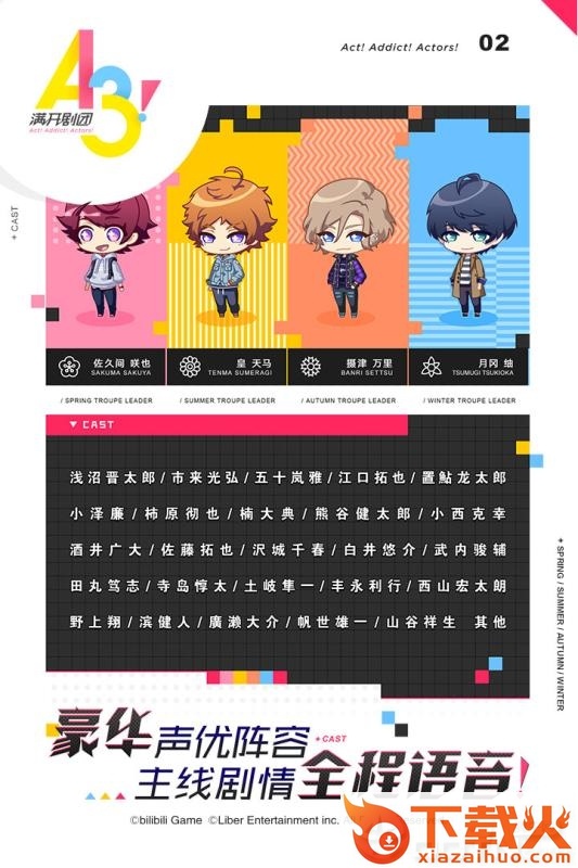 A3满开剧团B站版截图1
