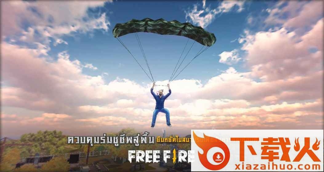 freefireios版