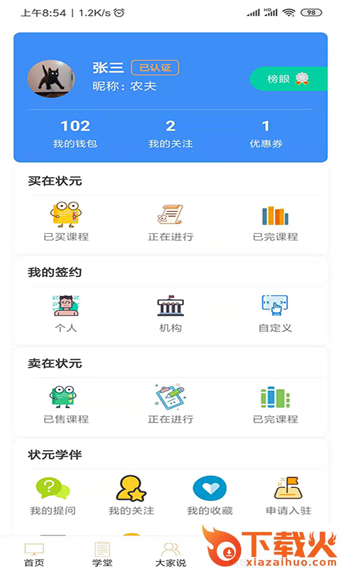 状元学伴截图2
