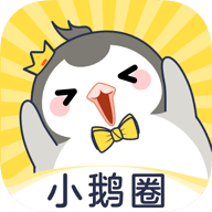 小鹅圈app下载-小鹅圈v0.16 最新版