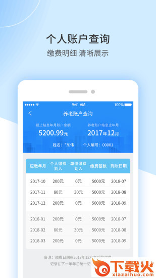 江西人社苹果手机app官方版 v1.4.3 ios版 截图1