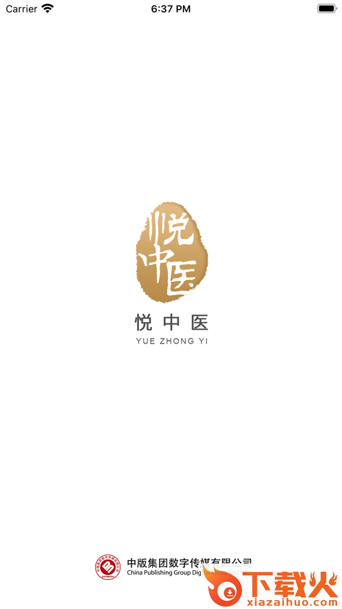 悦中医app截图1
