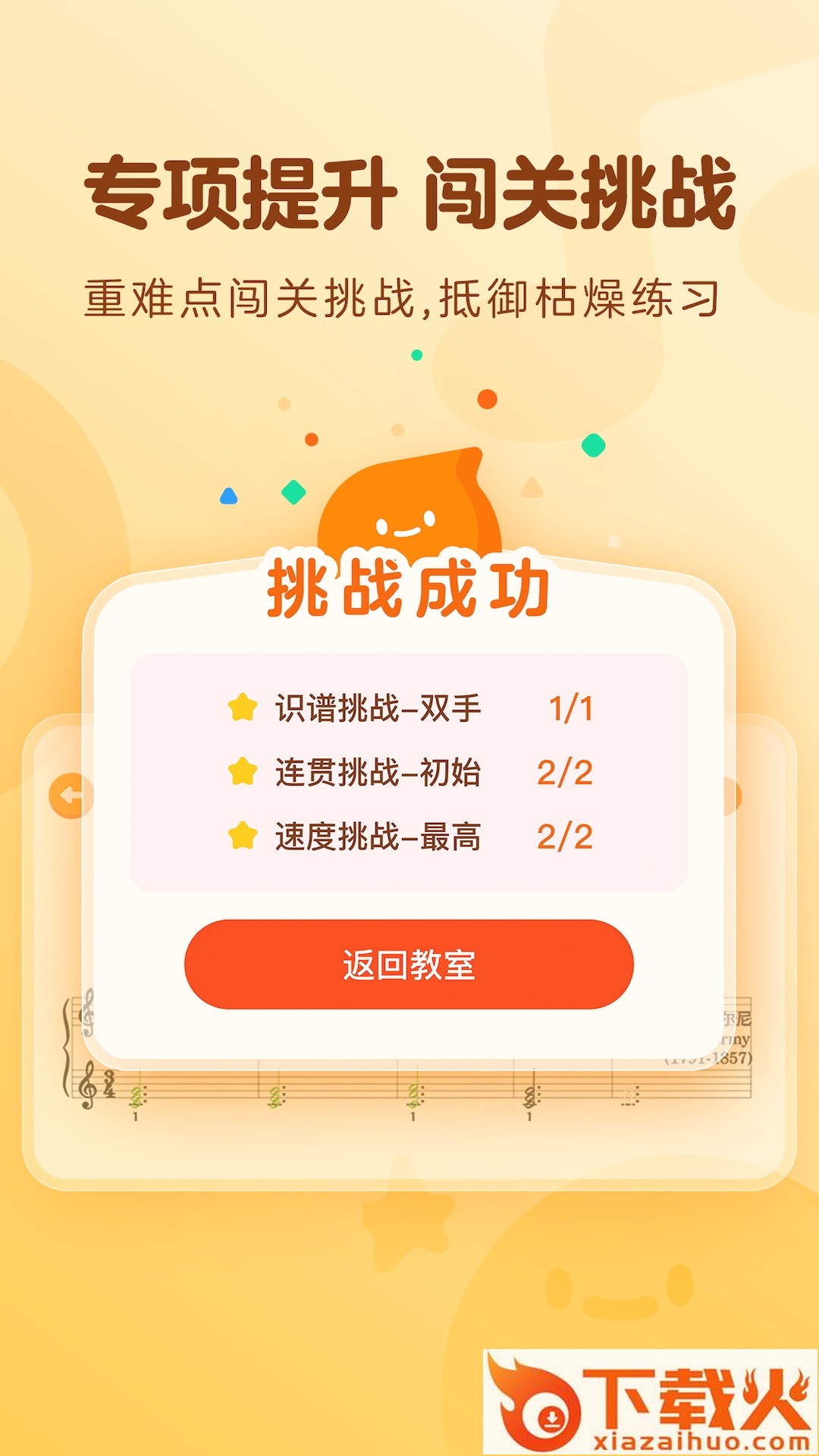 有道爱乐截图1