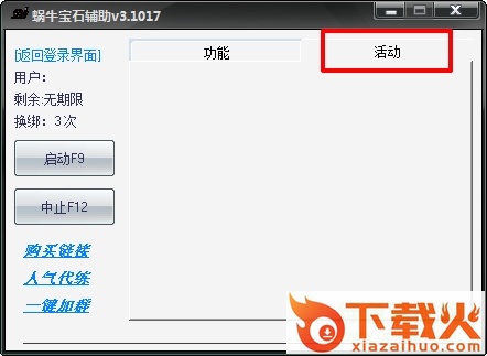 蜗牛宝石总动员辅助 v3.1017 截图2