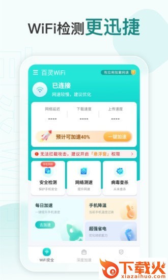 百灵WiFi app截图2