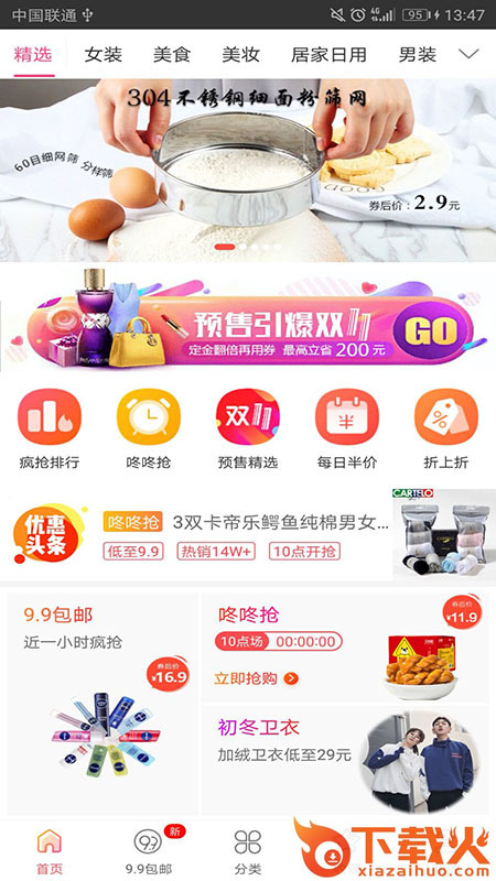 每日U券app截图1