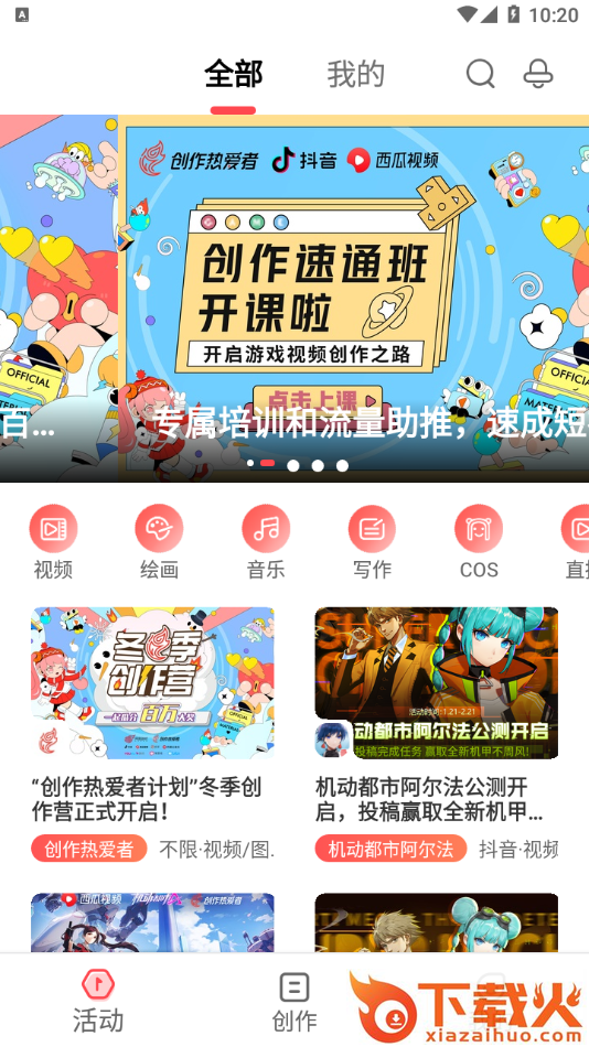 创作热爱者计划app截图1