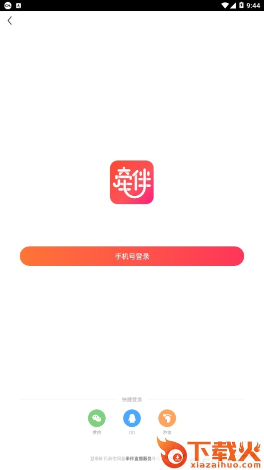 牵伴截图2