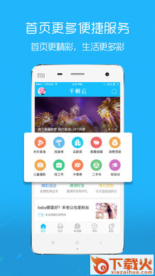 大淄博截图2