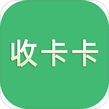 收卡卡 v2.1.0 安卓版