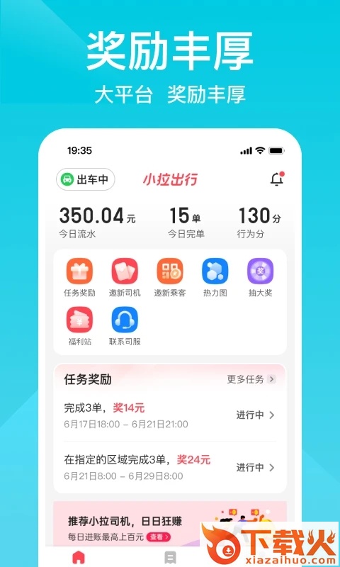 小拉出行司机版安卓版截图1