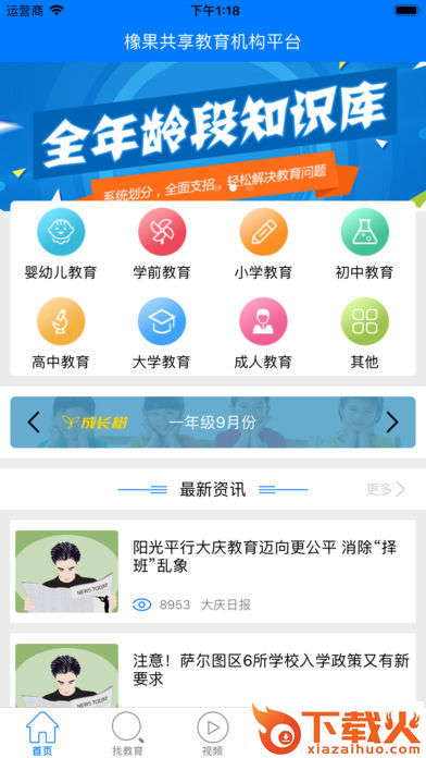 橡果教育平台截图1
