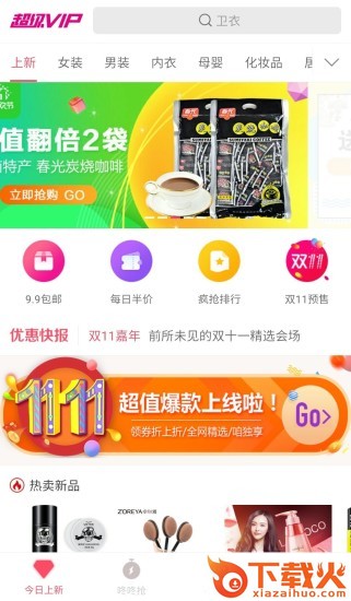 超级折扣app截图1