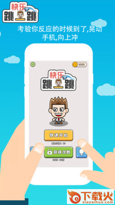 魂之乐快乐跳一跳app截图1