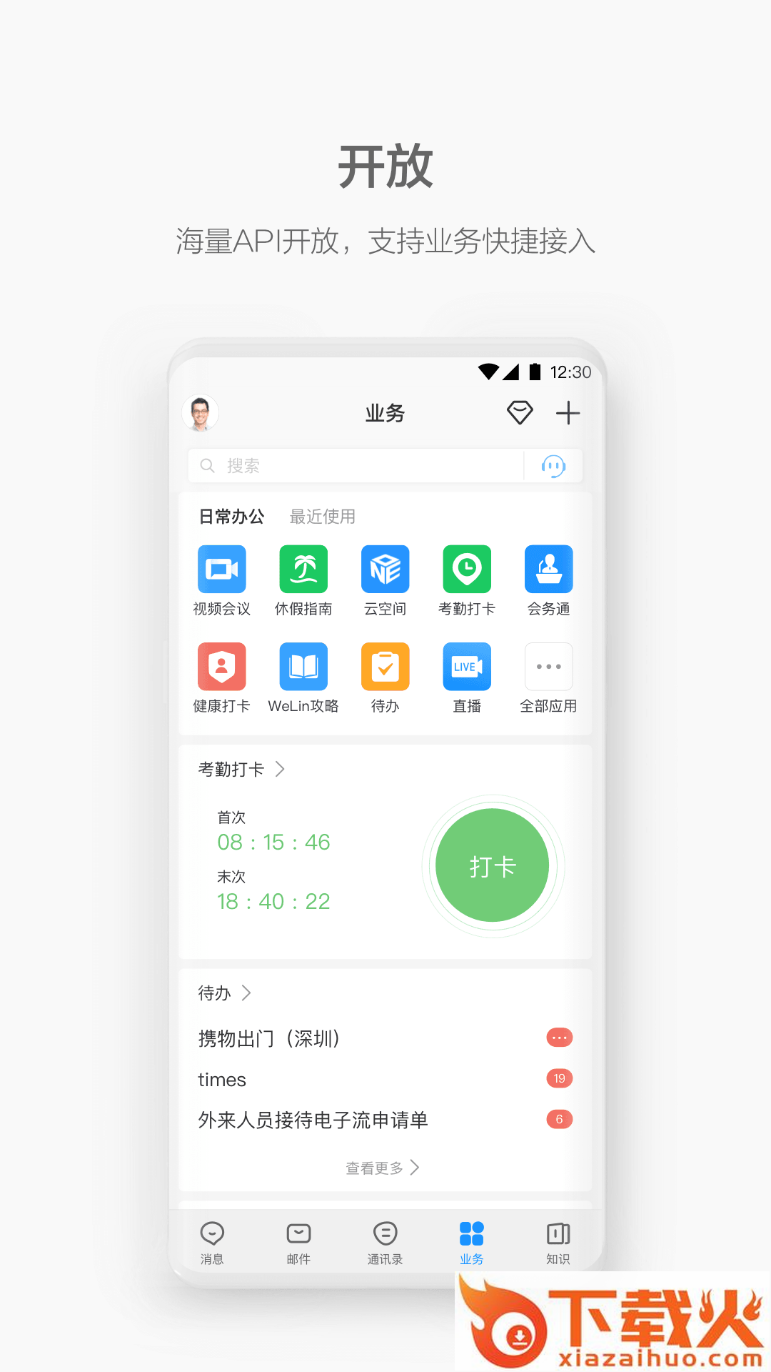 华为云WeLink视频会议app软件 v7.42.11 安卓版截图1