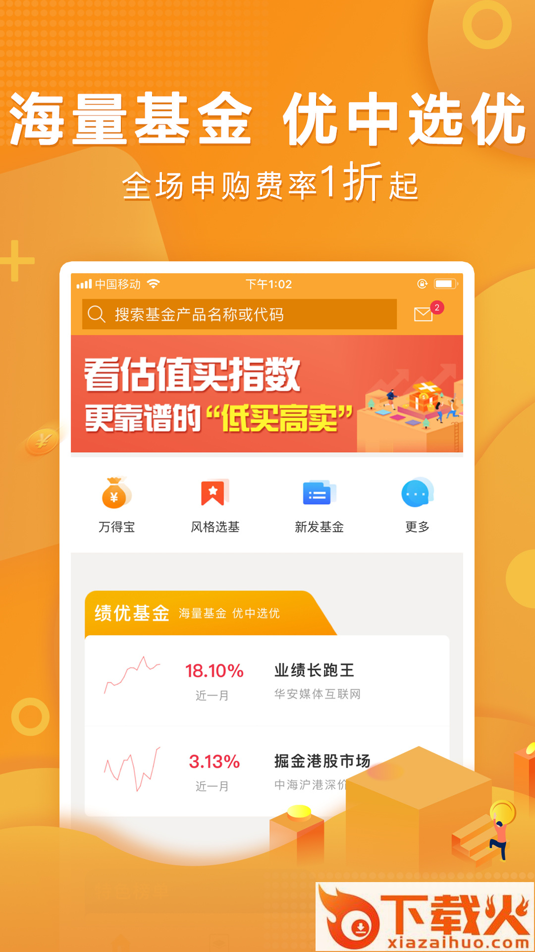 万得基金app截图1