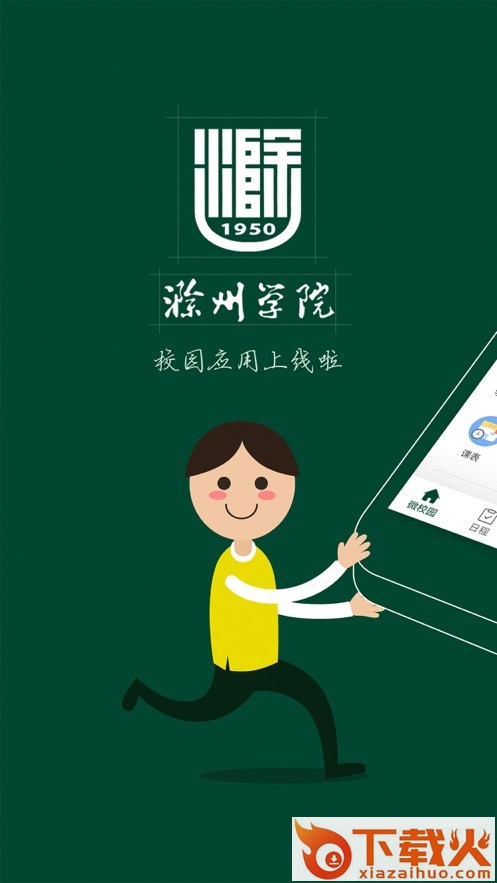 掌上蔚园app截图1