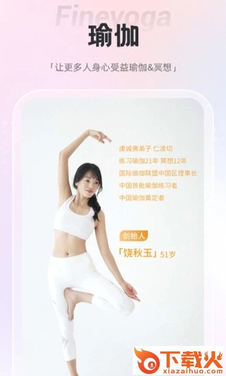 梵音瑜伽app截图1