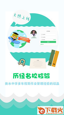 学易作业管评系统ios版
