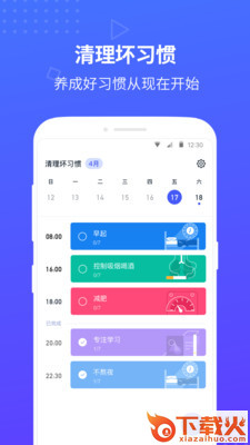 清理坏习惯手机版截图1