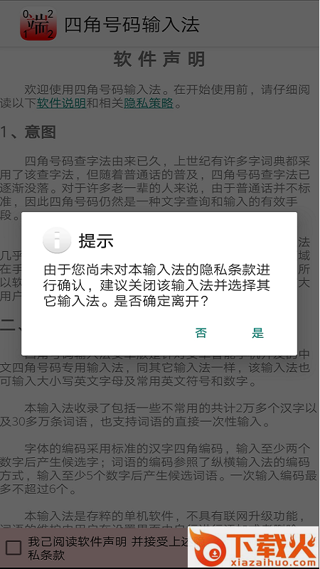 四角号码输入法手机版下载截图2