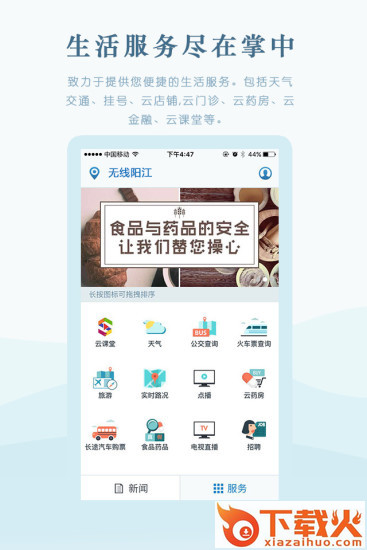 无线阳江苹果版下载