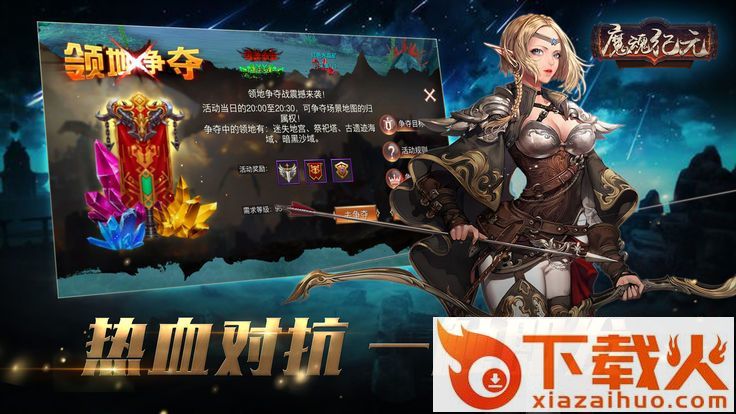 魔魂纪元截图1