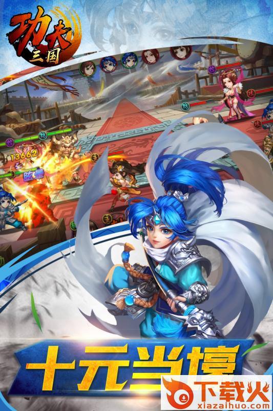 功夫三国九游版 v1.23.13.335 安卓版截图1