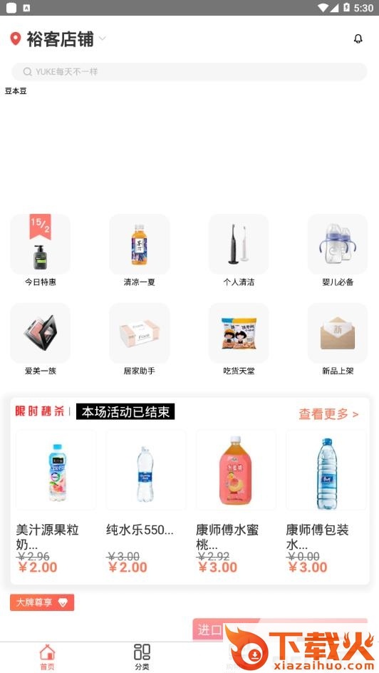 裕客截图2