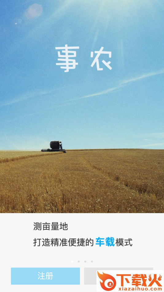 事农app下载截图1