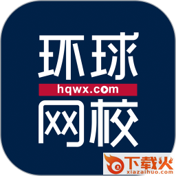 环球网校电脑版 v3.3.0.0 官方最新版 截图1