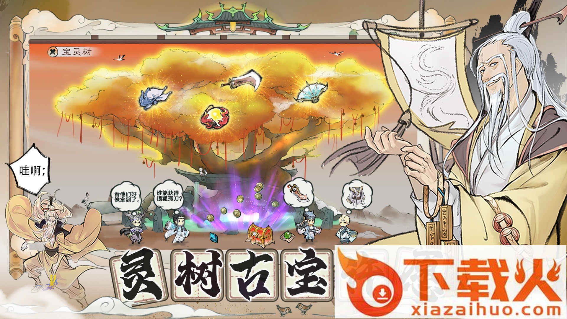 代号我的祖师 v1.11.22 最新版截图1