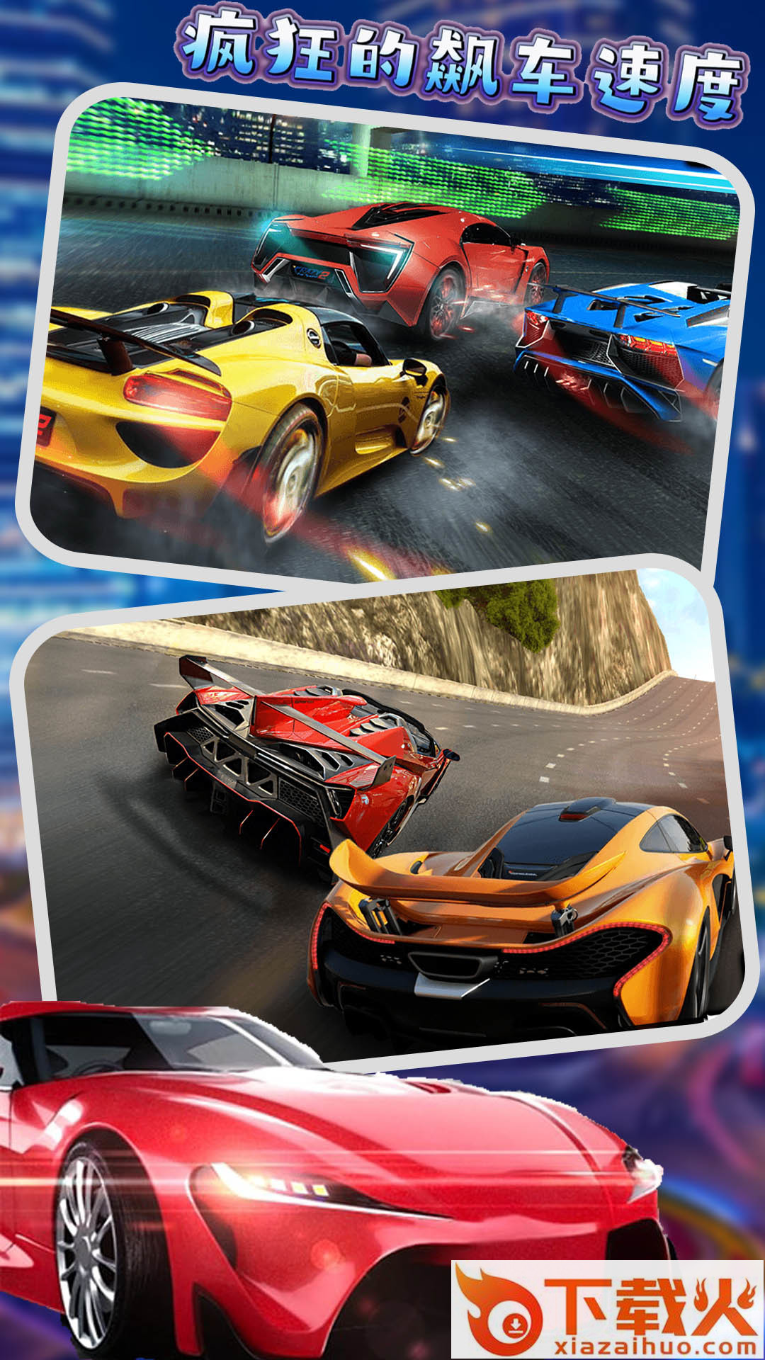 疯狂的飙车速度截图2