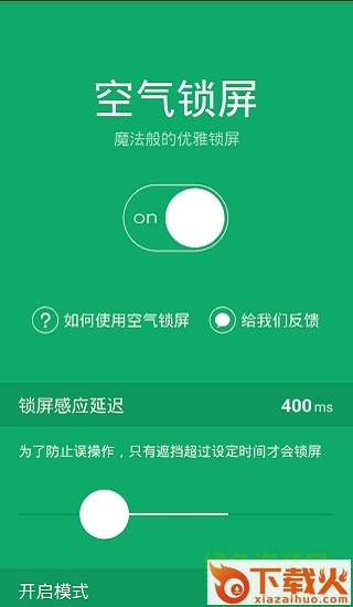 空气锁屏软件苹果版