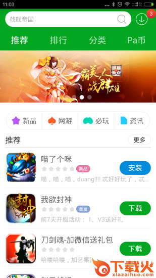 艺果游戏中心截图1