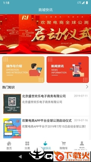 欢聚电商截图1
