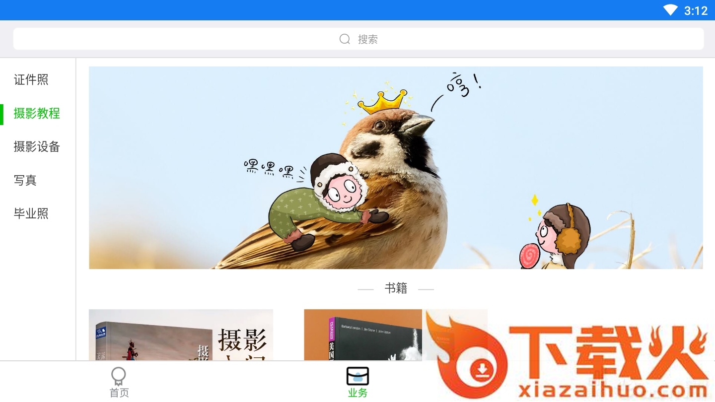 动了凡心摄影截图1