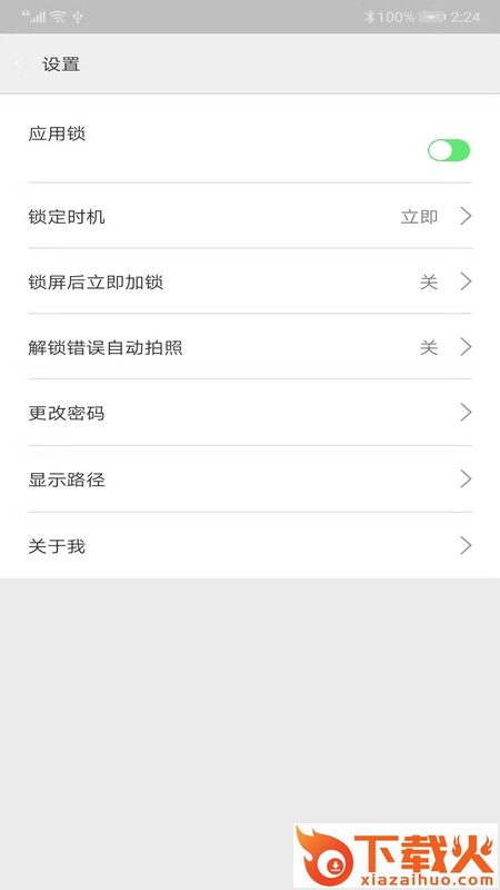 青狗应用锁截图2