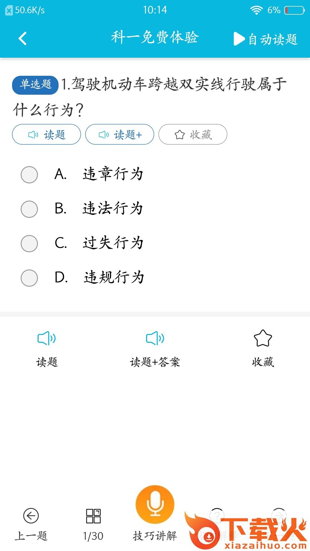 开心驾考app截图2