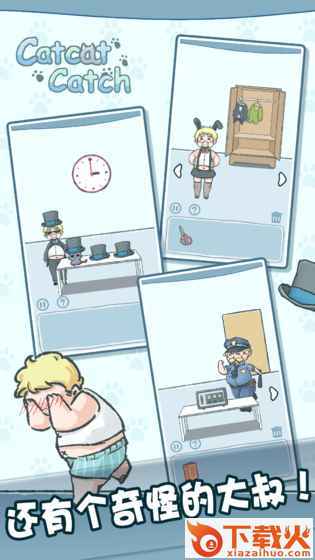 天天躲猫猫截图2