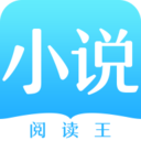 小说阅读王app下载-小说阅读王v1.6.6 安卓版