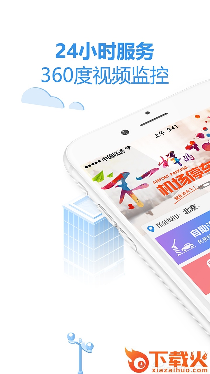 泊安飞停车截图1