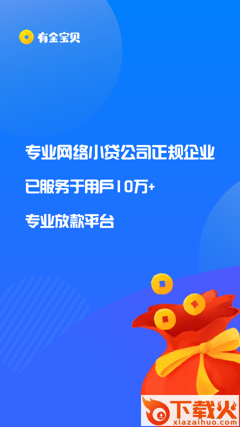 有金宝贝截图2