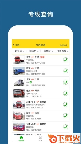 运帮帮app截图2