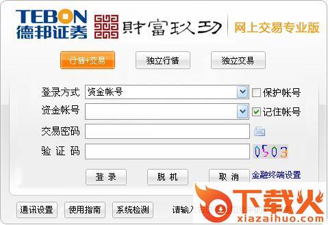 德邦证券通达信专业版 v6.67 官方最新版 截图1