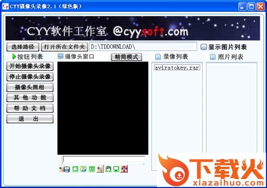 cyy摄像头录像助手最新版