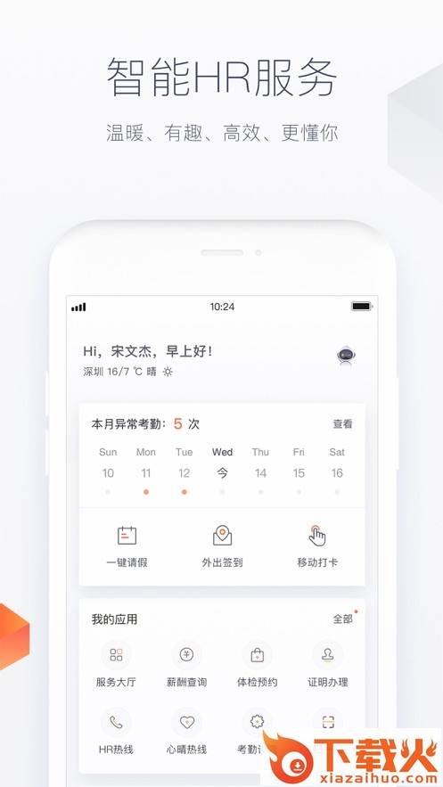 HR-X app截图1