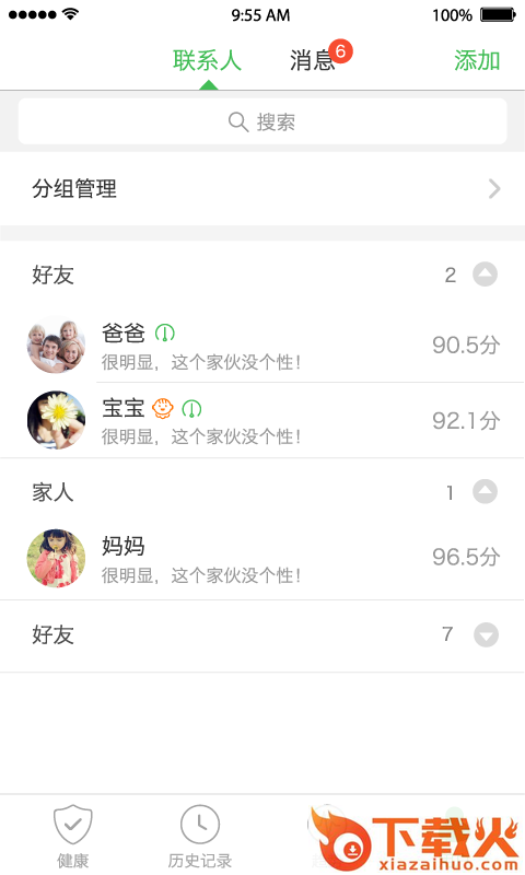 天天轻体脂秤app截图2