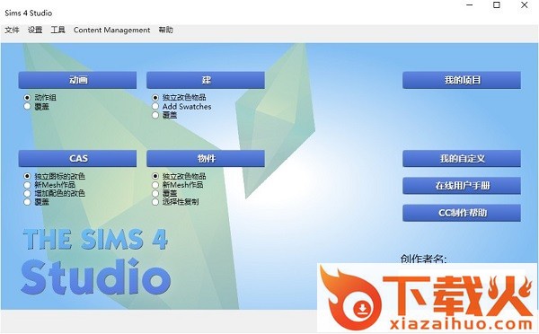 sims4studio软件 v3.1.5.6 最新版 截图1