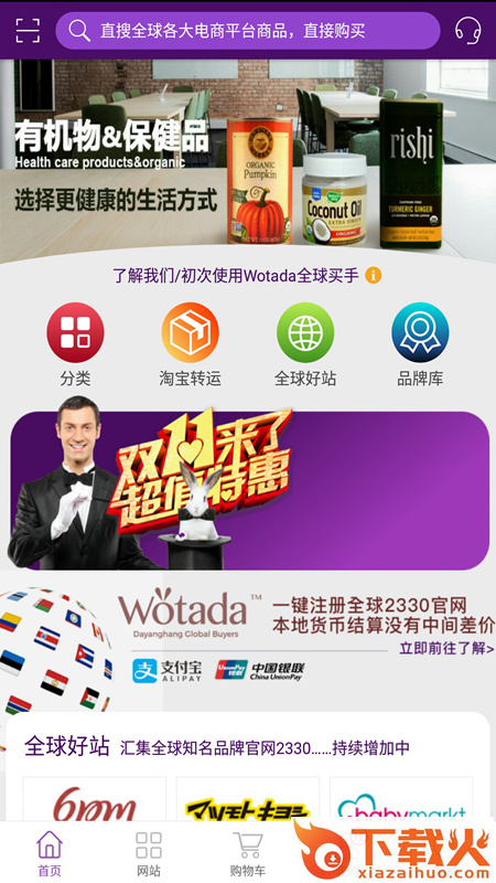 wotada全球买手app截图1